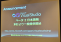 MS、「Microsoft Visual Studio 2010 ベータ2 日本語版」提供開始