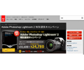 アドビ、「Photoshop Lightroom 2」を低価格で購入できるキャンペーン実施