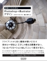 実用テク満載の書籍「現場のプロから学ぶPhotoshop+Illustratorデザイン」