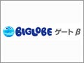 スマートフォンとPCをつなぐ『BIGLOBEゲート(β)』公開 - NECビッグローブ