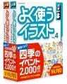 データクラフト、四季のイラストを多数収録したお得なイラスト素材集発売