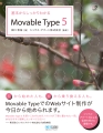 Webサイト管理システム「Movable Type 5」のことがよくわかる入門書発売