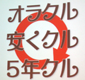 オラクル、「オラクル クルクルキャンペーン」を発表 - RACも大幅値引き