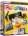 簡単操作で画像の切り抜きができる「ピクチャミクス3」-3月に発売