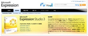 オーサリングエンジニアがMS製Web制作ツールの使い心地を検証