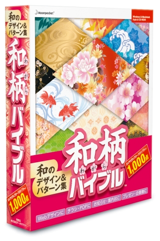 花鳥、和小物、伝統柄など1,000点のイメージを収録した「和柄バイブル」