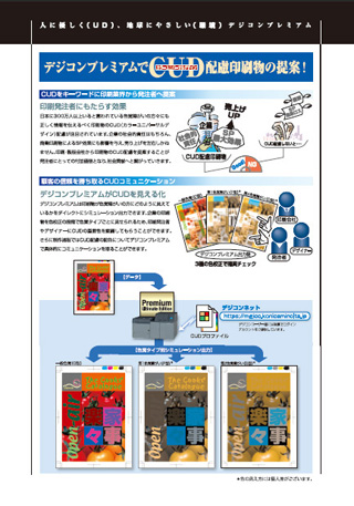 コニカミノルタ&モリサワ、ユニバーサルデザインの特別セミナーを開催