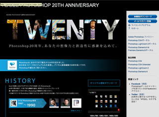 Photoshop生誕20周年! 世界各地でイベント-日本でも特別サイトがオープン