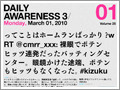 Twitterで"気づき"の共有を──「#kizuku」でつぶやくプロジェクト