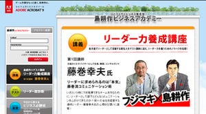 アドビ、キャンペーンサイト「島耕作ビジネスアカデミー」公開