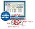 何しろ画面を撮らせない「Pirates Buster for Active WebPage Ver.5.1」