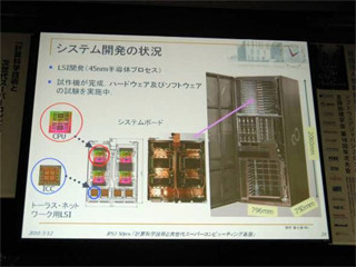 明らかになった次世代スパコンの技術的内容 - ハードウェア編