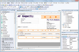 グレープシティ、.NET用帳票コンポーネントのサービスパックを無償提供開始