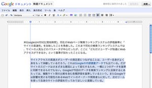 「Googleドキュメント」が大幅な機能強化 - プレビュー版提供開始