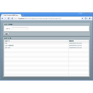 概説 Springプロダクト(6) - FlashとJavaをつなぐ「BlazeDS Integration」