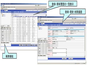 富士通、管理業務のデータを共有・管理するSaaS型ソリューションを提供開始