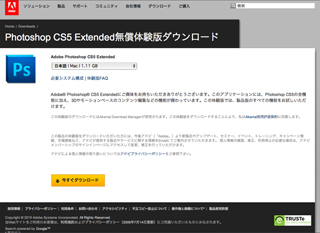 アドビ、Adobe Photoshop CS5体験版のダウンロード提供を開始