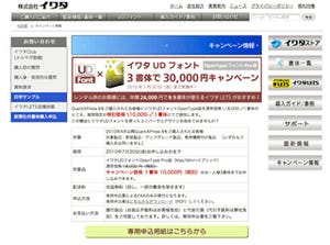 QuarkXPress 8購入者にイワタUDフォントを特別価格で提供