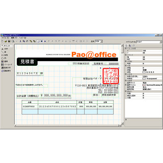 パオ・アット・オフィス、.NET向け帳票ツール「Reports.net」の新版発表