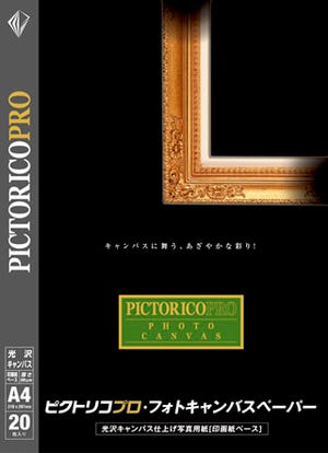 ピクトリコ、写真愛好家向けの用紙2種類を新たに発売