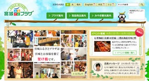 現役学生がアンテナショップ「宮城ふるさとプラザ」の公式Webサイトを制作