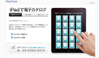 ねこじゃらし、紙媒体素材を元にしたiPad電子カタログ作成サービス開始