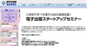 雑誌『＋DESIGNING』編集長の小木昌樹が語る、「電子出版はじめの一歩」