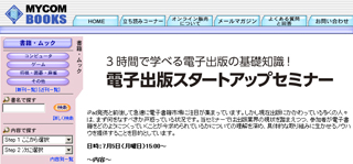 特別講演「電子書籍は出版業界に何をもたらそうとしているのか」開催