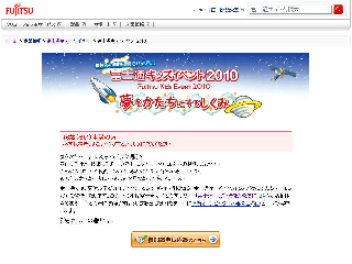 富士通、小学生対象の「技術のおもしろさ」を伝えるイベントを開催