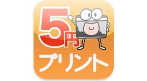 iPhoneで撮影した写真を1枚5円でプリント注文できるアプリ「5円プリント」