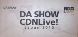 デジタル活用でアナログ半導体の性能を向上 - DA SHOW/CDNLive! Japan 2010