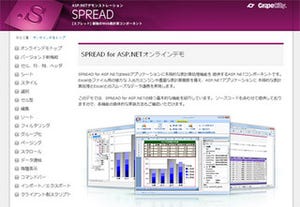 グレープシティ、WebアプリにExcelを組込むASP.NETコンポーネント新版発表