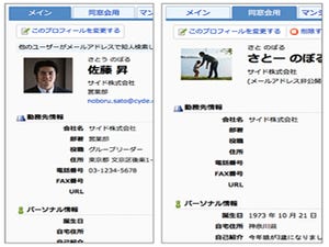 サイボウズ、「サイボウズLive」に新機能を追加