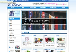 平河工業社、イワタ、日本アグファ・ゲバルト、3社合同のセミナーを開催