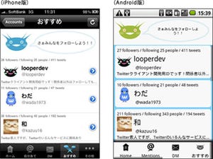 KCCS、TwitterとiPhone/Androidを使って嗜好分析の実証実験