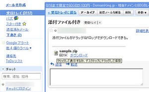 Gmail、ドラッグ&ドロップで添付ファイルのダウンロードが可能に