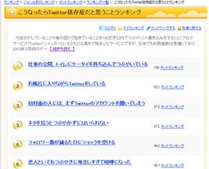 仕事中につぶやくためにトイレへ… - gooがTwitter依存症ランキング発表