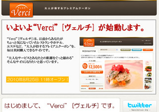 クーポン共同購入サービス「Verci」が8月25日オープン