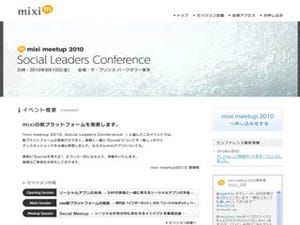 ミクシィ、新プラットフォームの発表イベントを9月に開催