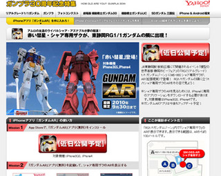 Yahoo!初のARアプリ「ガンダムAR」発表 - 等身大ガンダムの隣にシャアザク