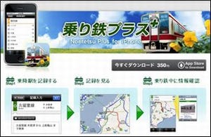 BIGLOBE、全国の鉄道乗車履歴を管理するiPhoneアプリ「乗り鉄プラス」提供