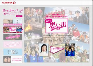 富士ゼロックス、集合写真を合成できるサイト「勝手に思い出メーカー」開設