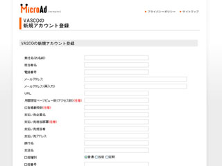 マイクロアド、無料アドサーバ「VASCO」オンライン登録受付を開始