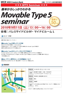 Movable Type5の特徴や活用方法を解説 - マイコミ派遣が無料セミナー開催