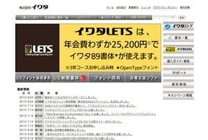 イワタ、Webサイトにて業界別のイワタLETS紹介サイトをオープン