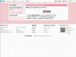 GREE、Gmailとの連携を開始