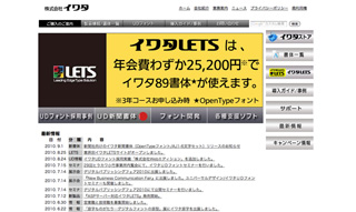 イワタ、新聞社向けOpenTypeの「イワタ新聞書体」をリリース