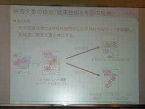 富士通研、情報漏えい対策向けに文書に含まれるマークなどの認識技術を開発