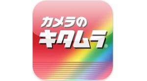 カメラのキタムラ、iPhoneからプリントオーダー可能なアプリをリリース