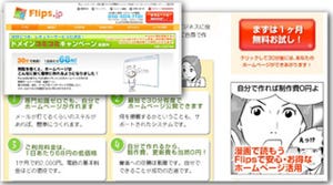 簡単ホームページ作成ツール「Flips」、イワタUDフォントを採用